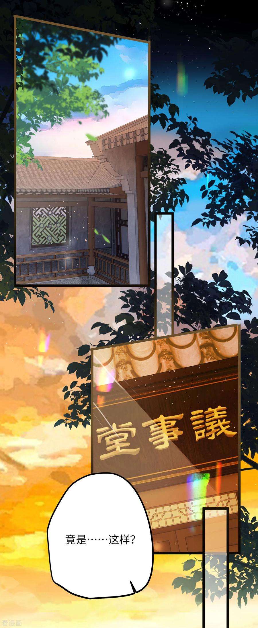 炮灰公主想苟到最后45话 三皇子被夺过舍？