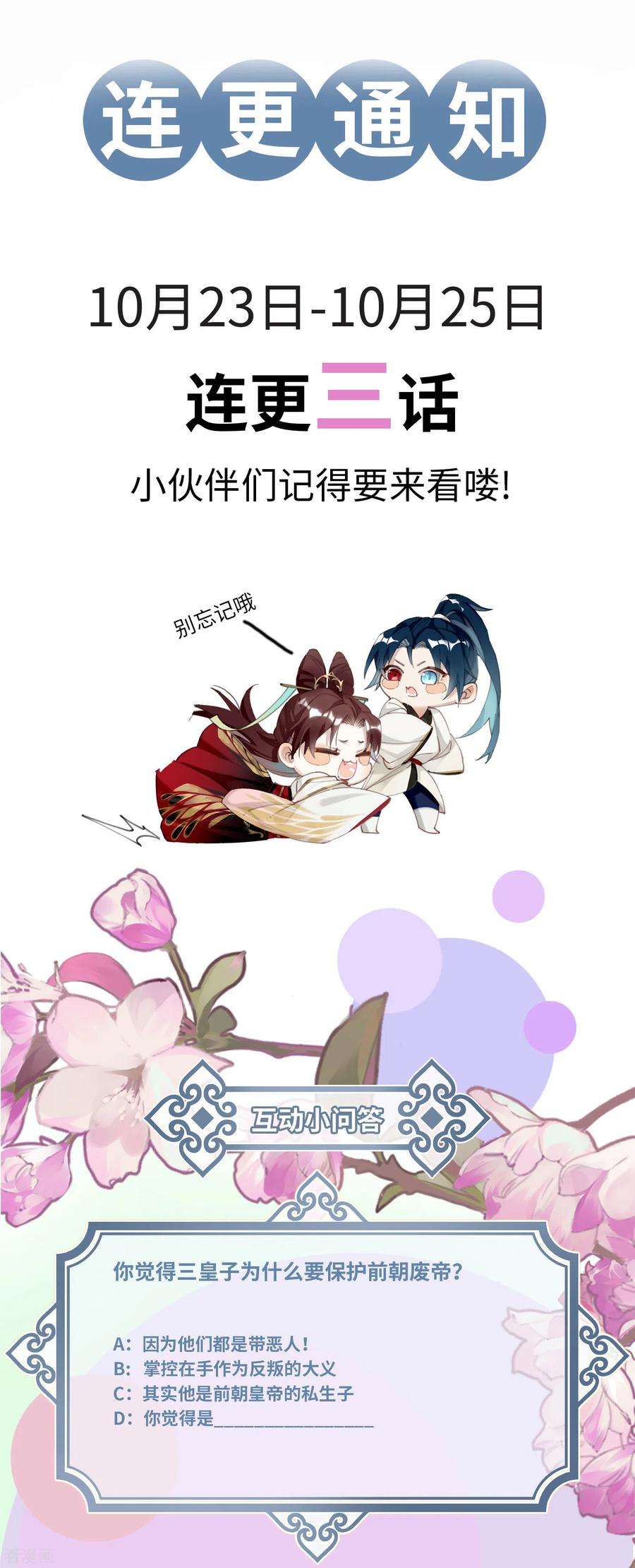 炮灰公主想苟到最后45话 三皇子被夺过舍？