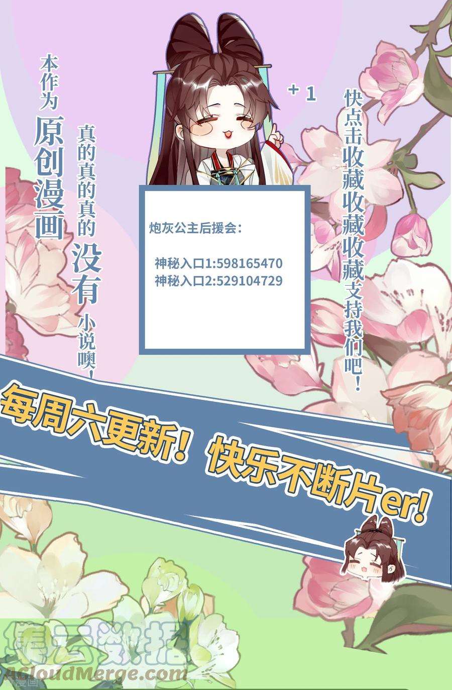 炮灰公主想苟到最后45话 三皇子被夺过舍？