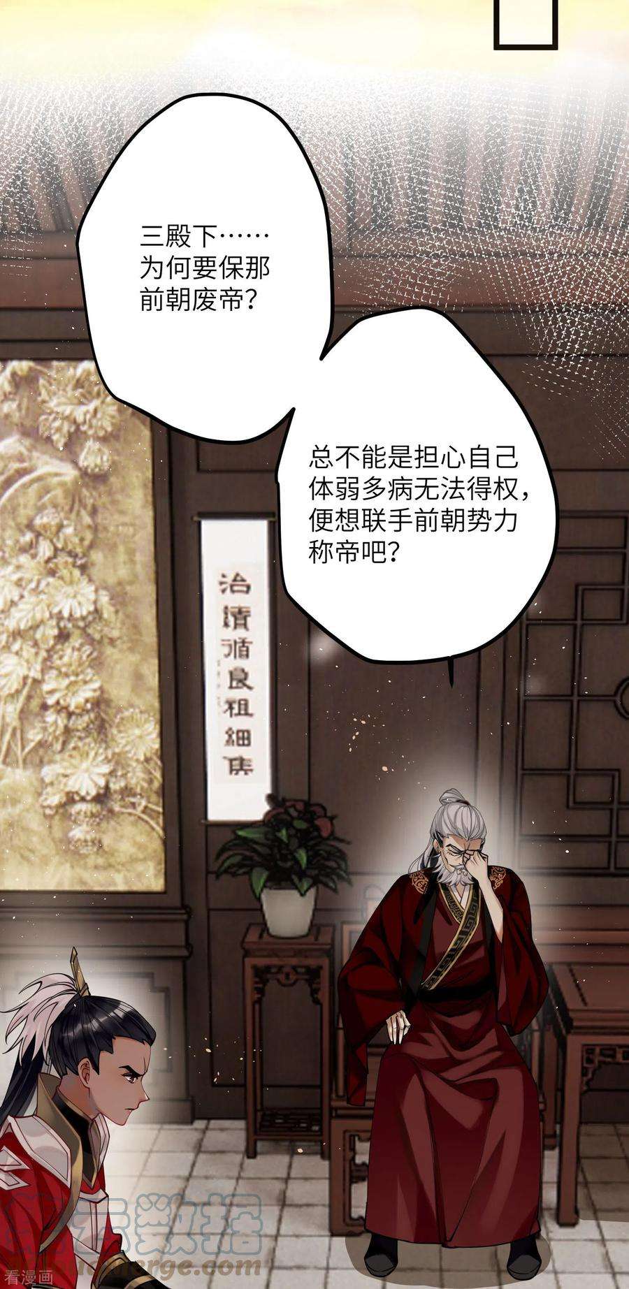 炮灰公主想苟到最后45话 三皇子被夺过舍？