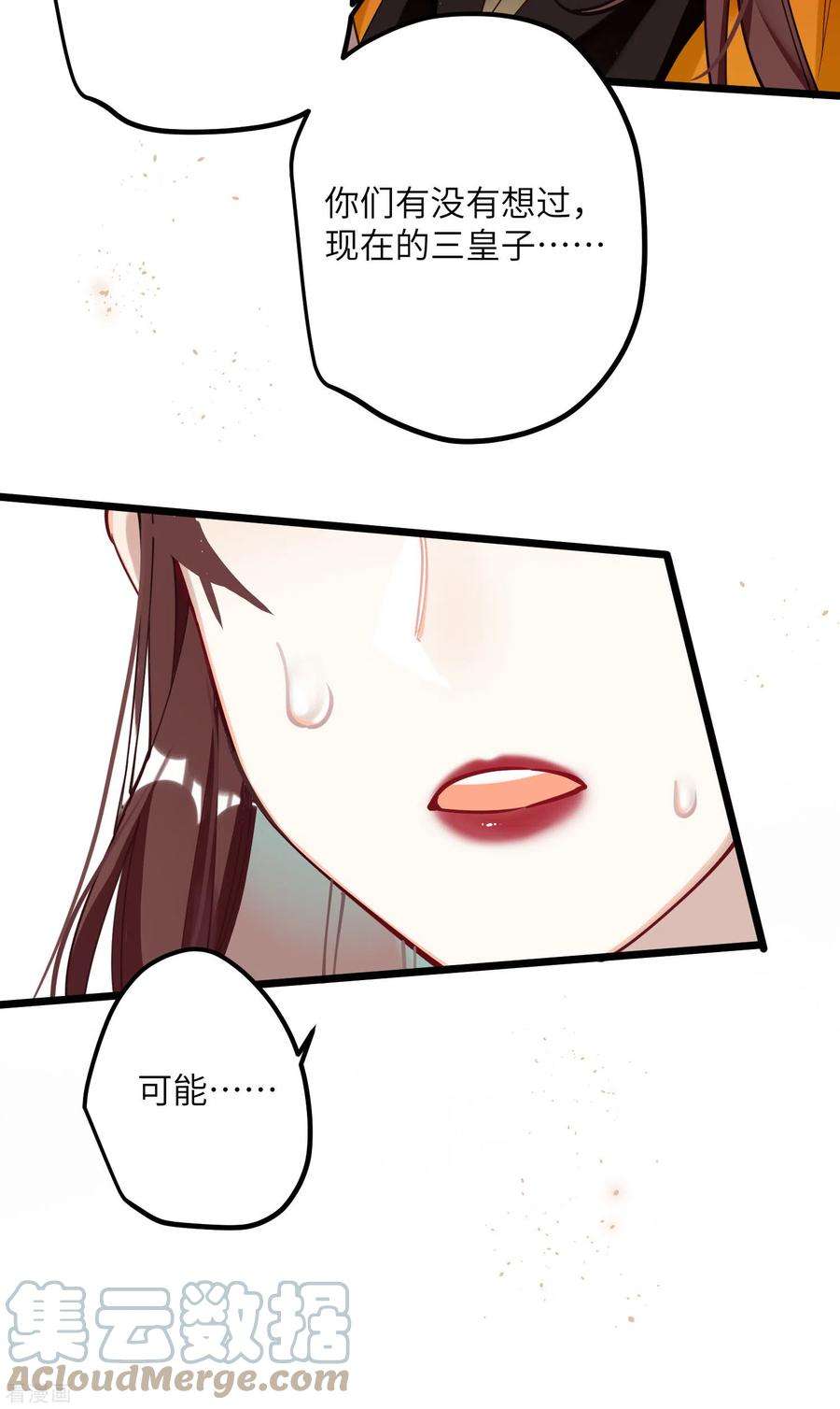 炮灰公主想苟到最后45话 三皇子被夺过舍？
