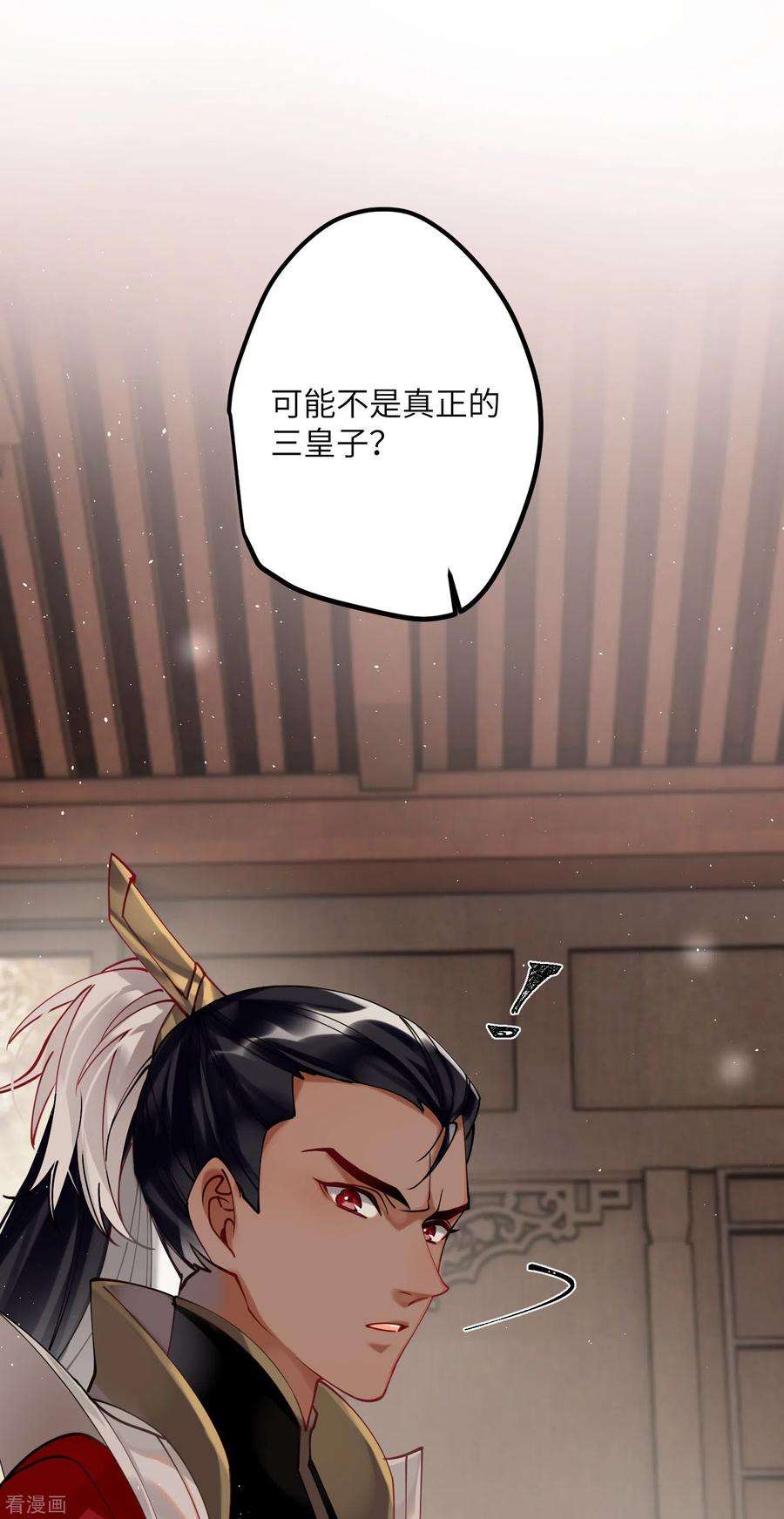 炮灰公主想苟到最后45话 三皇子被夺过舍？