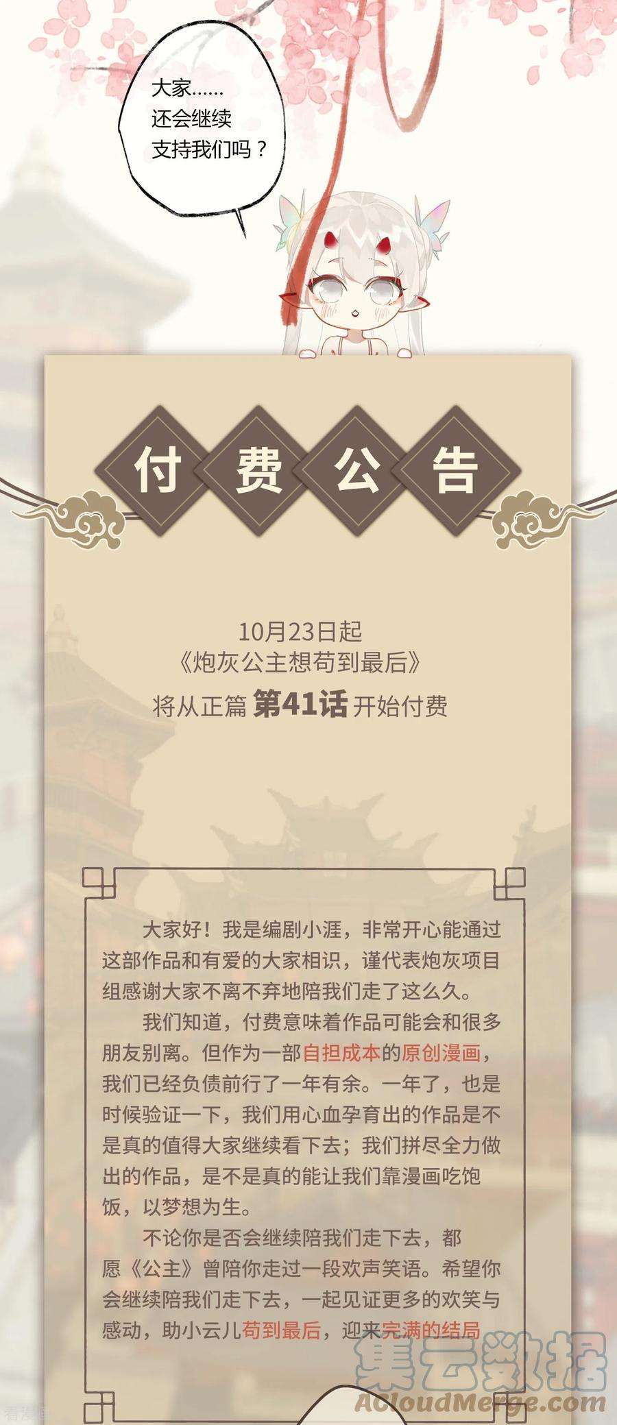 炮灰公主想苟到最后公告 付费公告