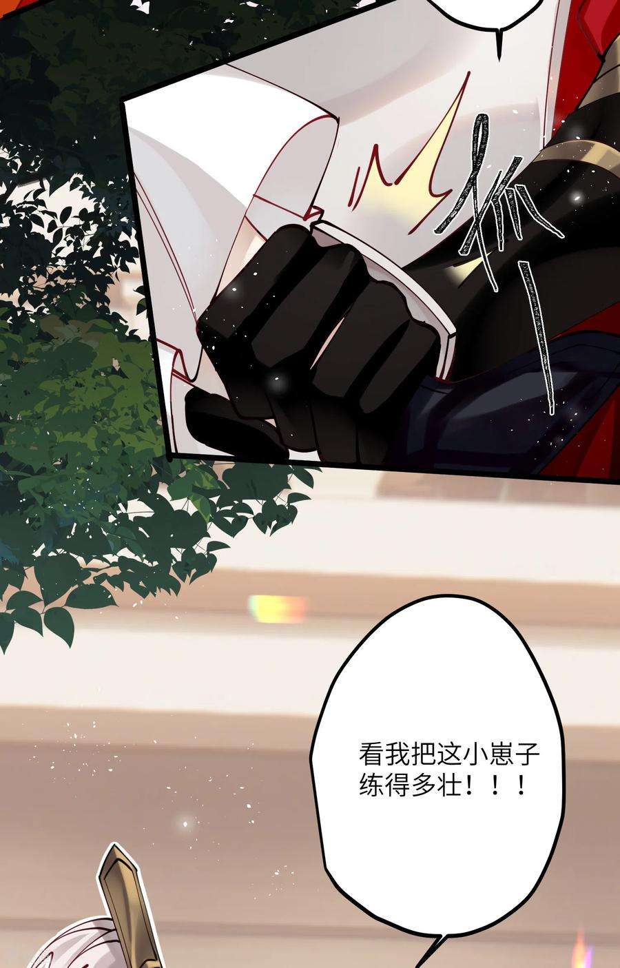 炮灰公主想苟到最后46话 我们会有孩子吗？