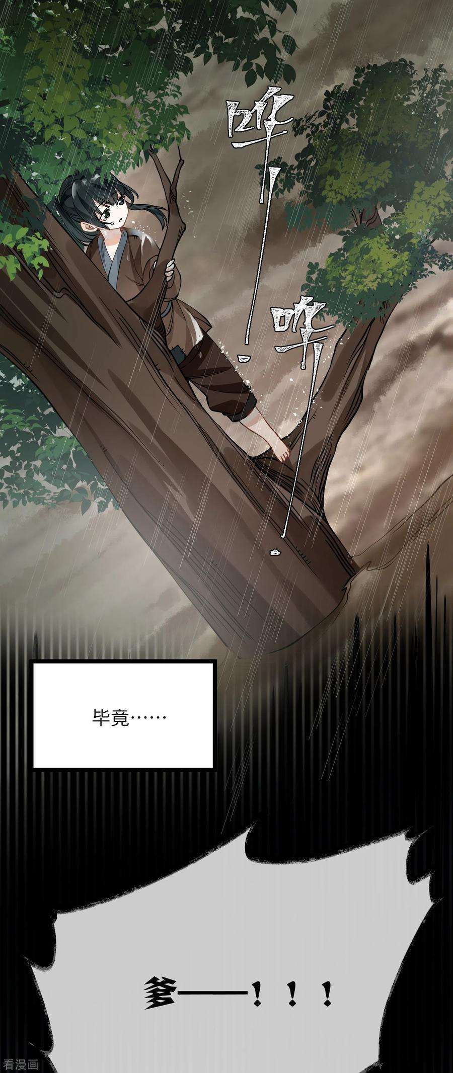 炮灰公主想苟到最后47话 何敢谈相思