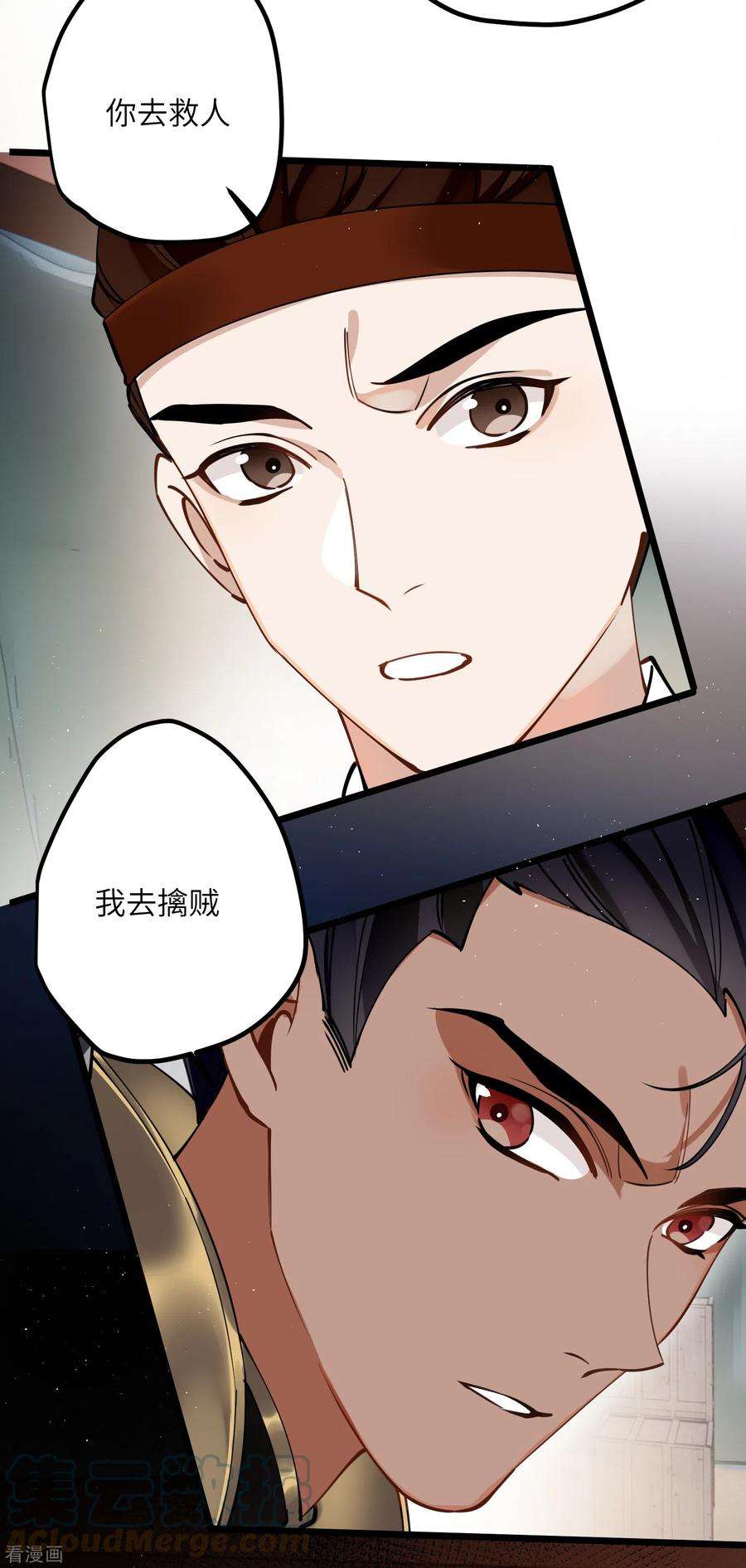炮灰公主想苟到最后47话 何敢谈相思