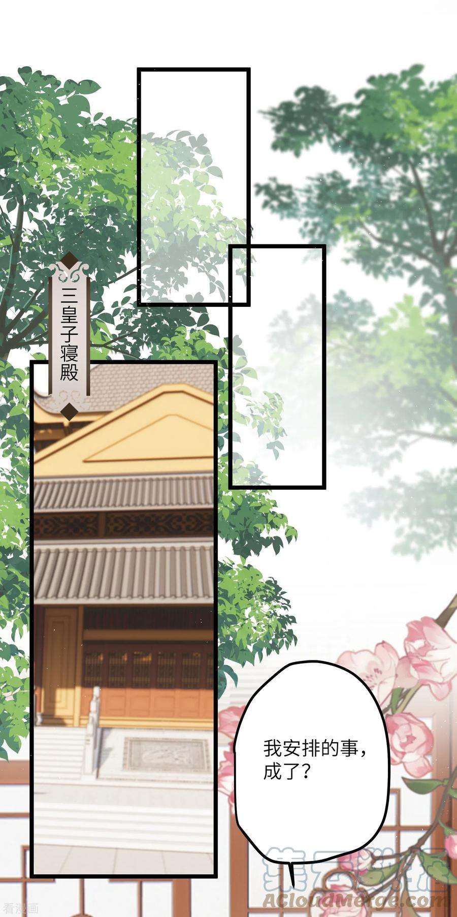 炮灰公主想苟到最后47话 何敢谈相思