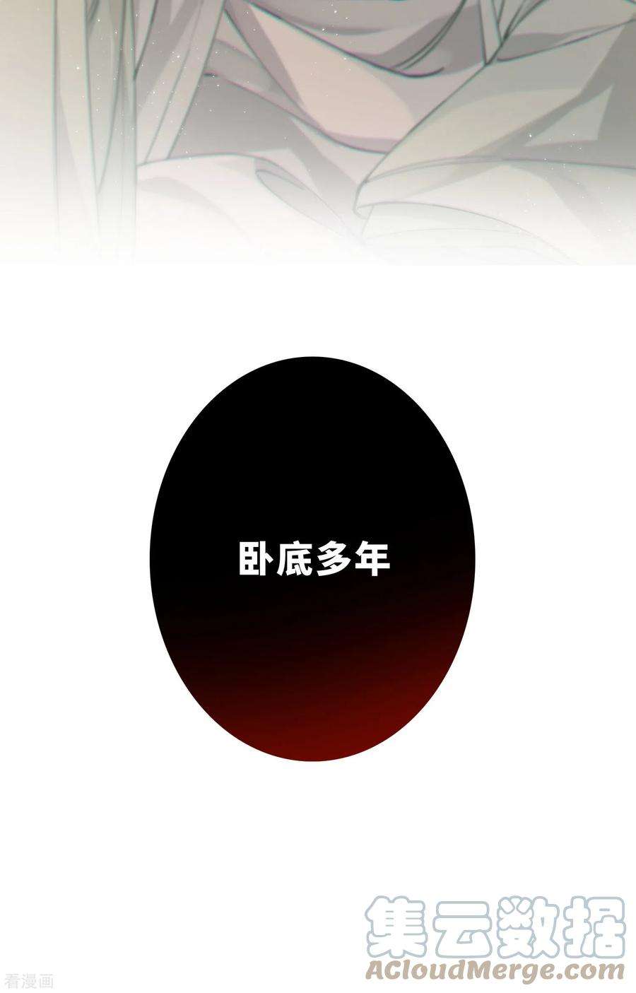 炮灰公主想苟到最后47话 何敢谈相思