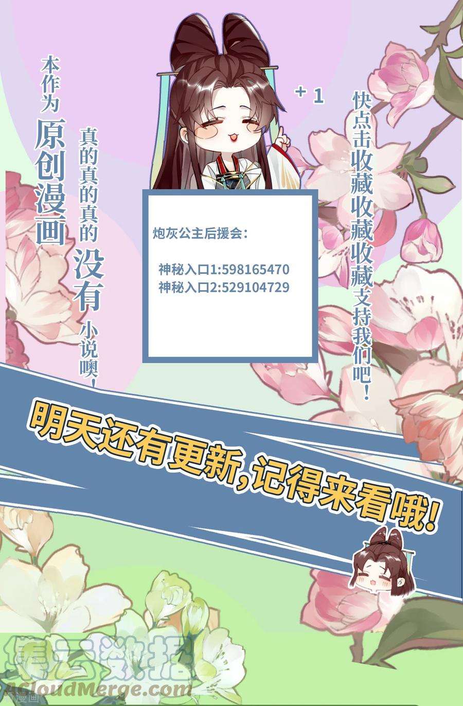 炮灰公主想苟到最后47话 何敢谈相思