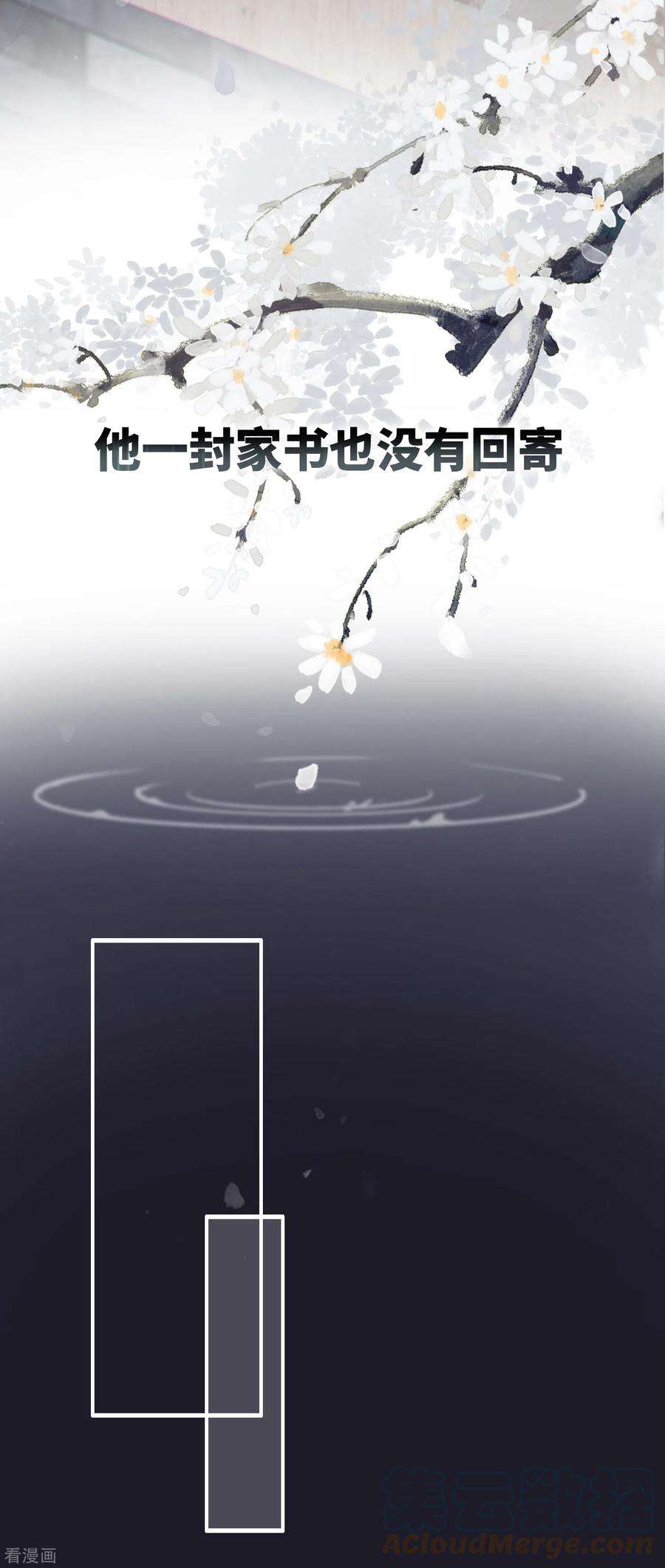 炮灰公主想苟到最后47话 何敢谈相思