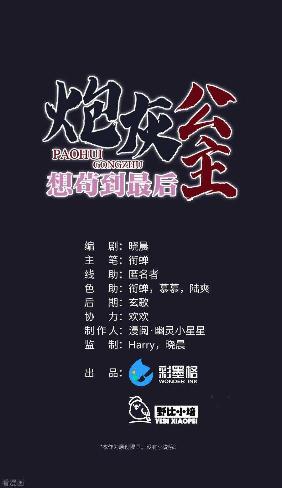 炮灰公主想苟到最后47话 何敢谈相思