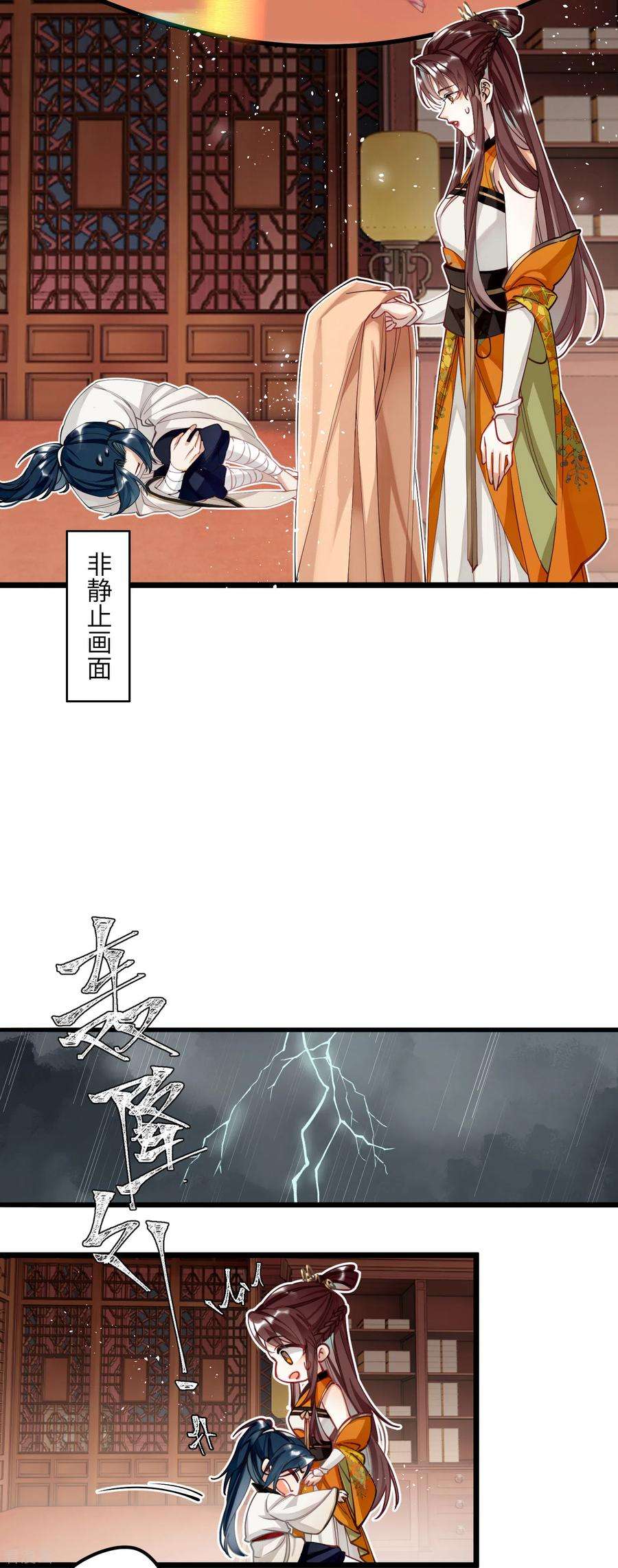 炮灰公主想苟到最后48话 二毛的弱点
