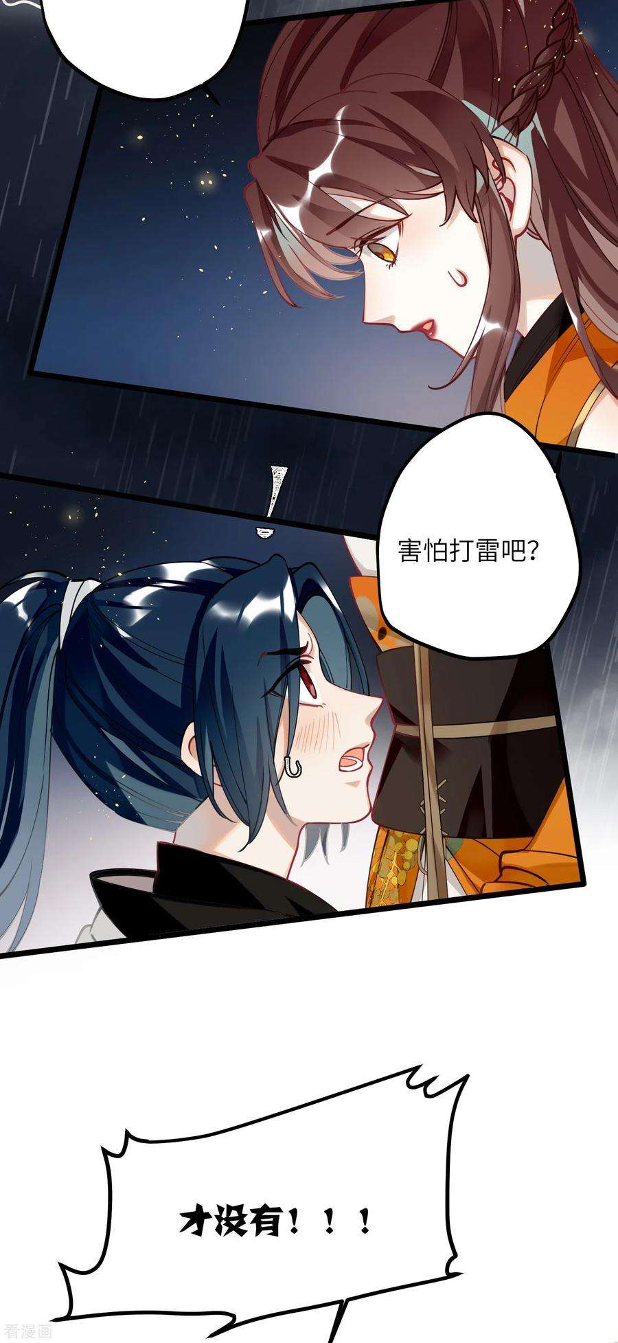 炮灰公主想苟到最后48话 二毛的弱点