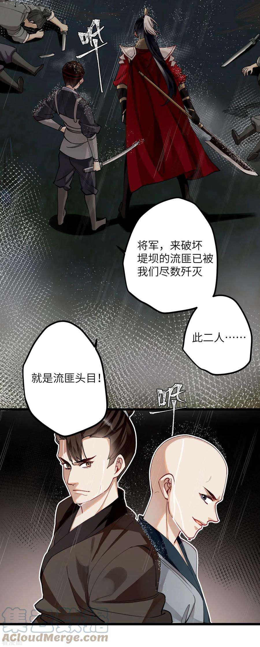 炮灰公主想苟到最后48话 二毛的弱点