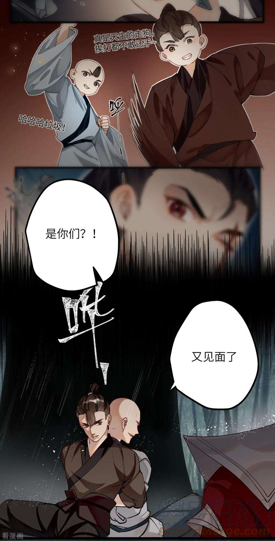 炮灰公主想苟到最后48话 二毛的弱点