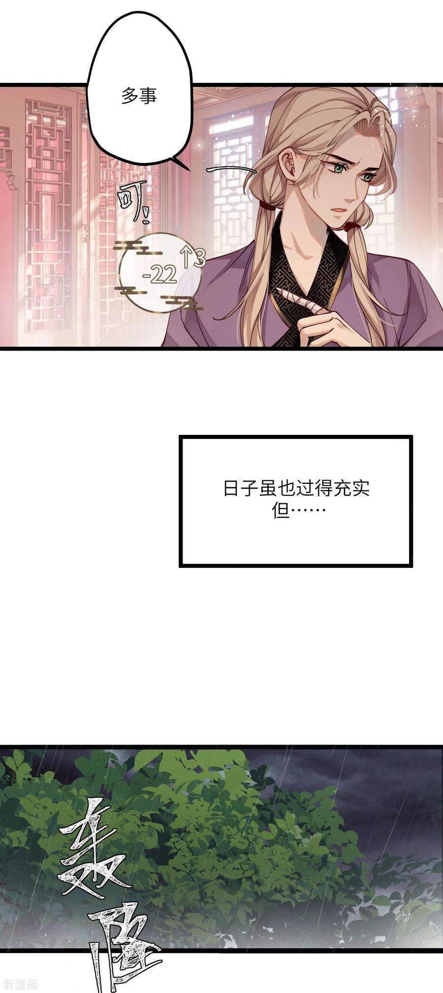 炮灰公主想苟到最后48话 二毛的弱点