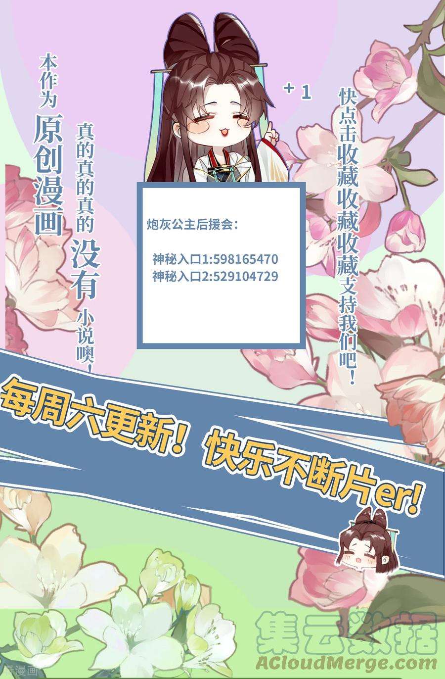 炮灰公主想苟到最后48话 二毛的弱点