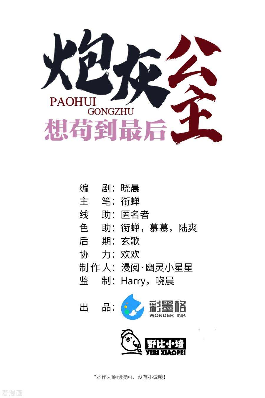 炮灰公主想苟到最后48话 二毛的弱点