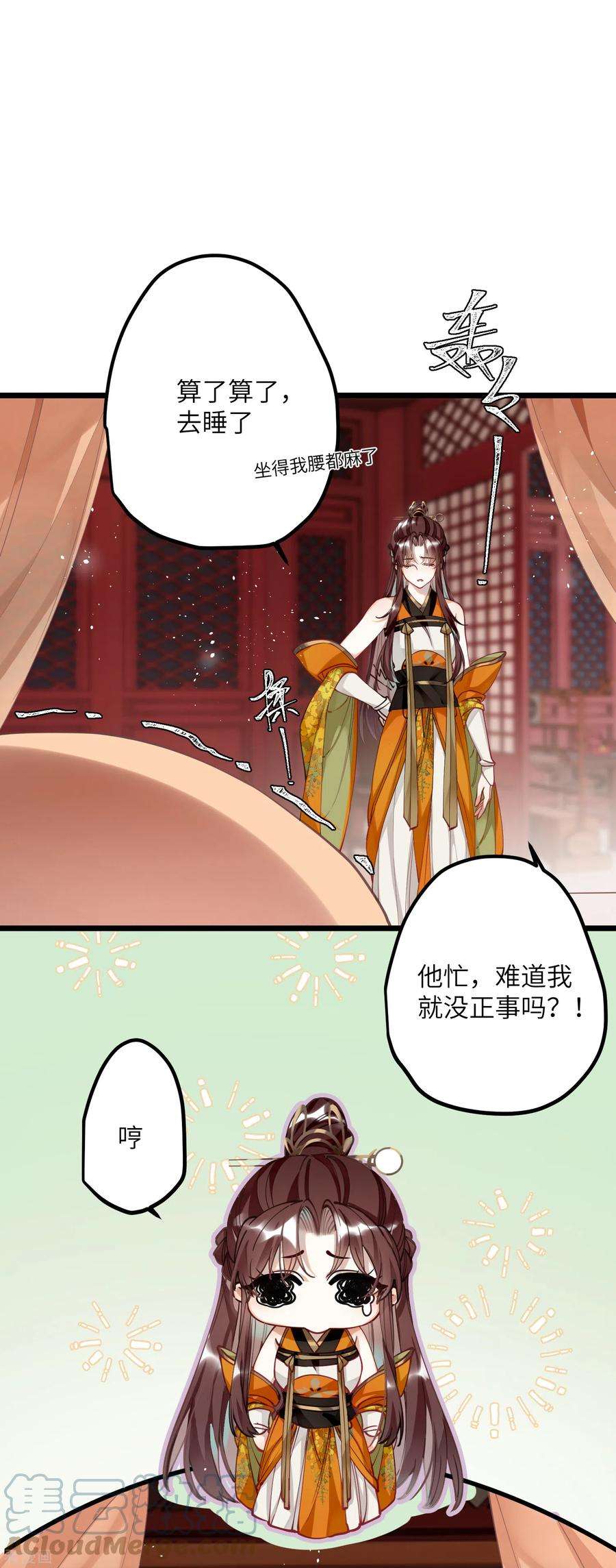 炮灰公主想苟到最后48话 二毛的弱点