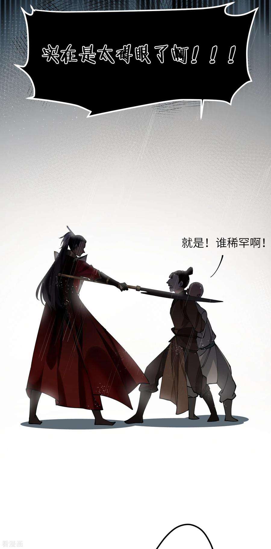 炮灰公主想苟到最后49话 人心难度
