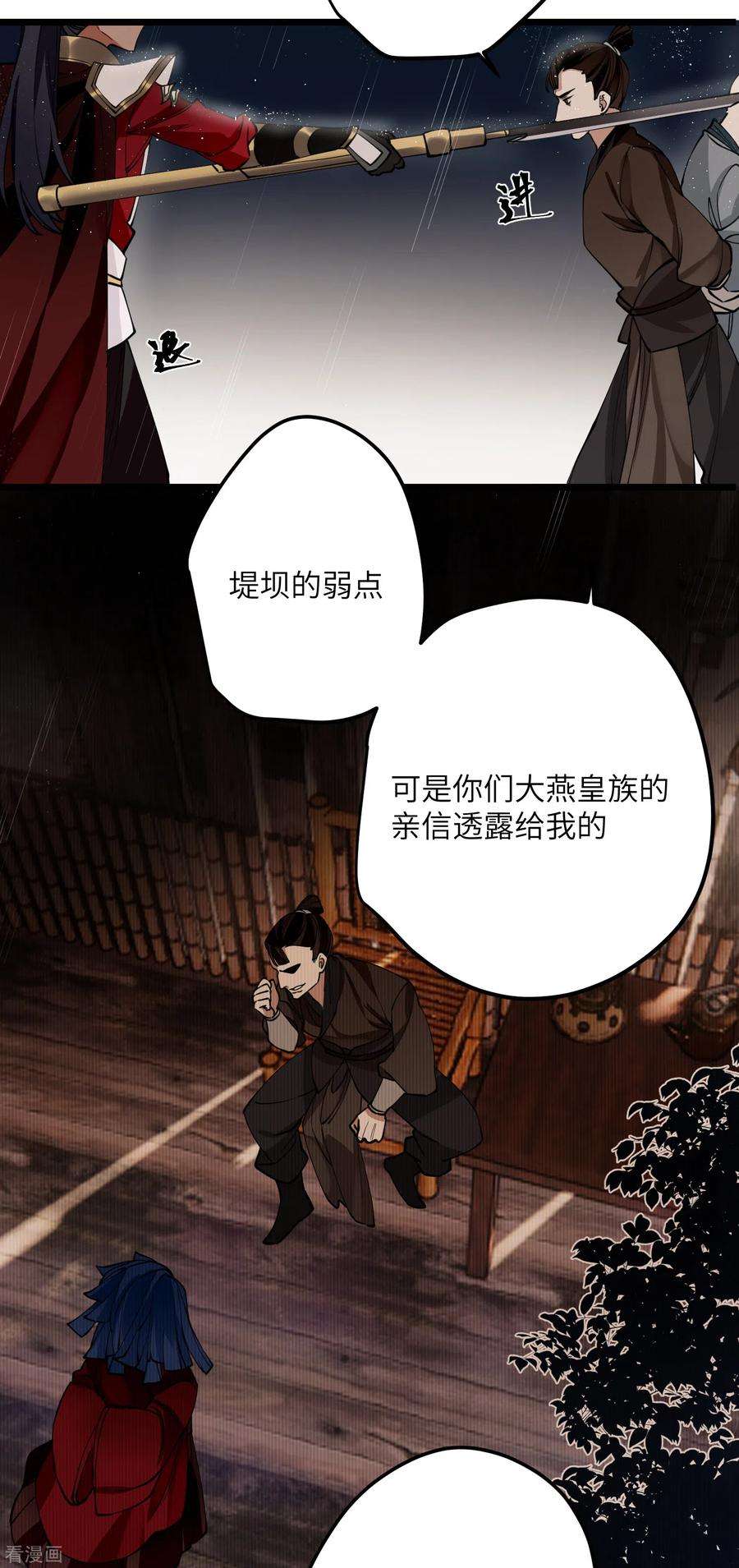 炮灰公主想苟到最后49话 人心难度