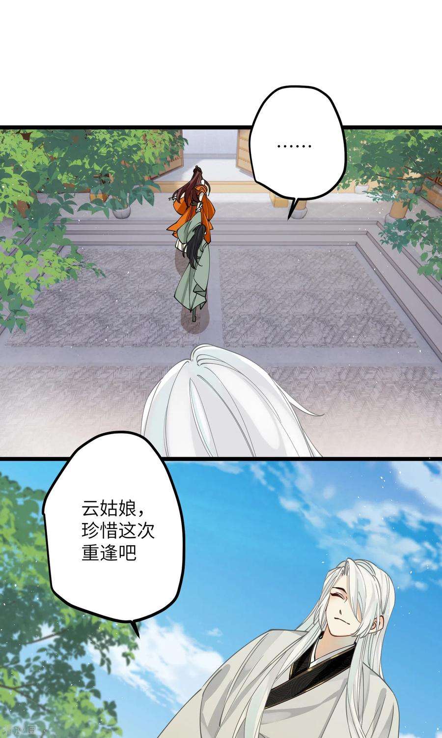 炮灰公主想苟到最后49话 人心难度