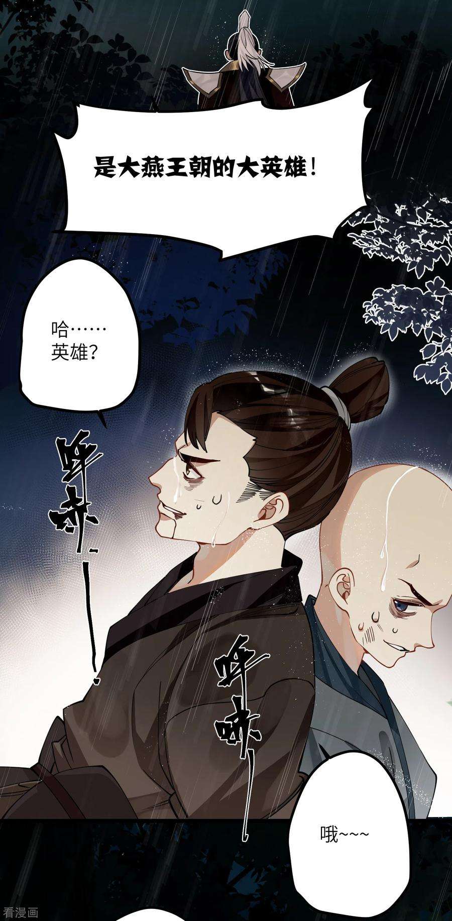 炮灰公主想苟到最后49话 人心难度
