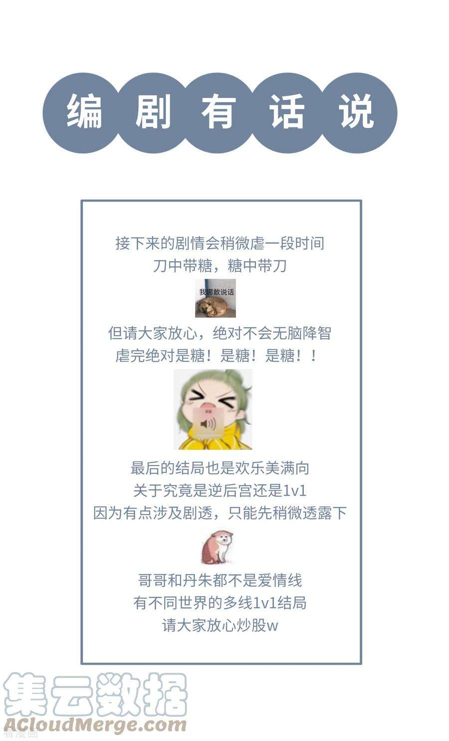 炮灰公主想苟到最后49话 人心难度