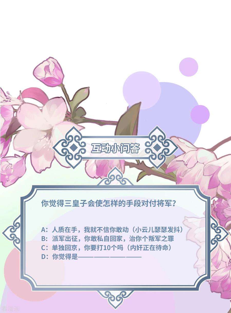 炮灰公主想苟到最后49话 人心难度