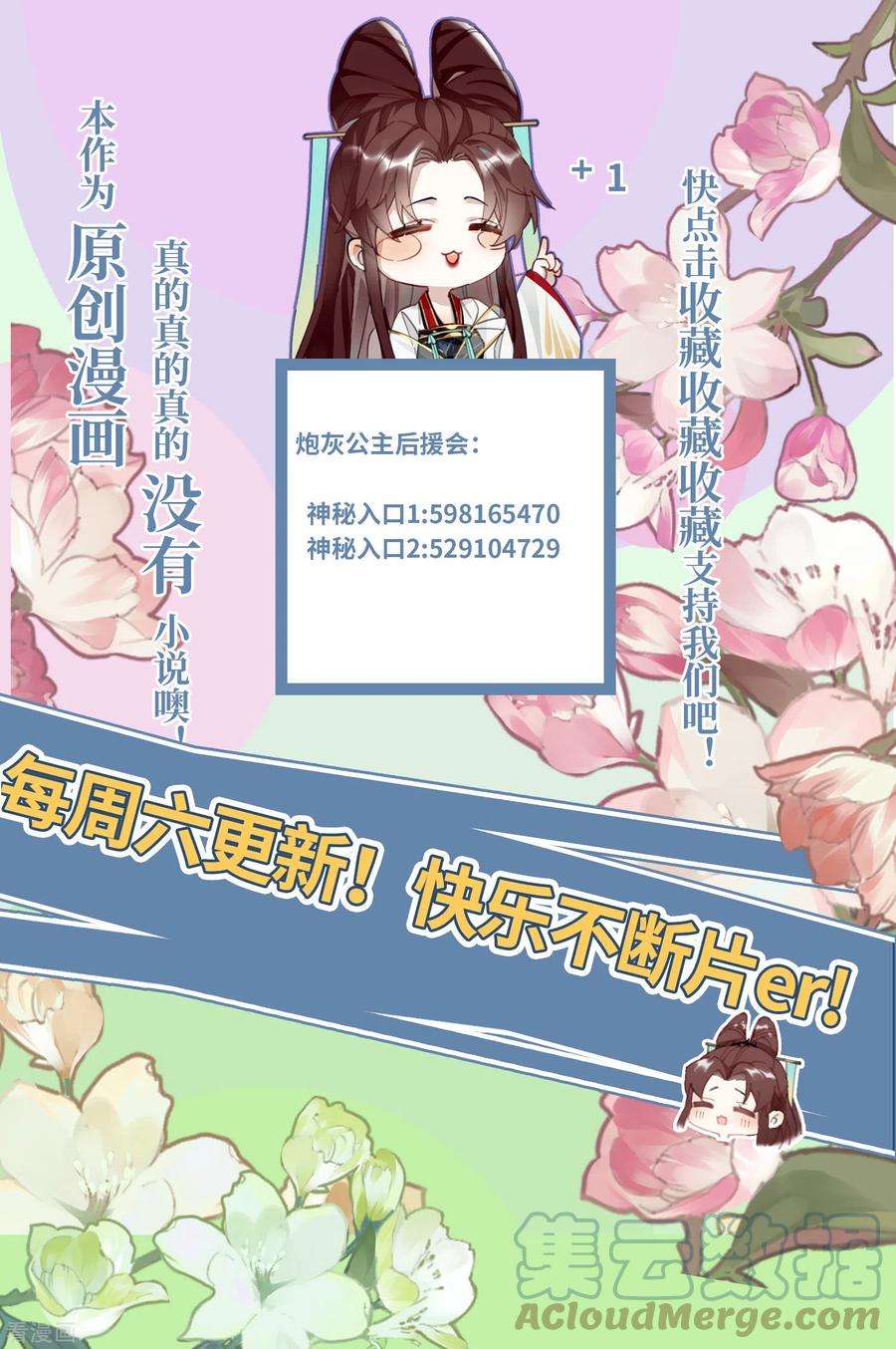 炮灰公主想苟到最后49话 人心难度