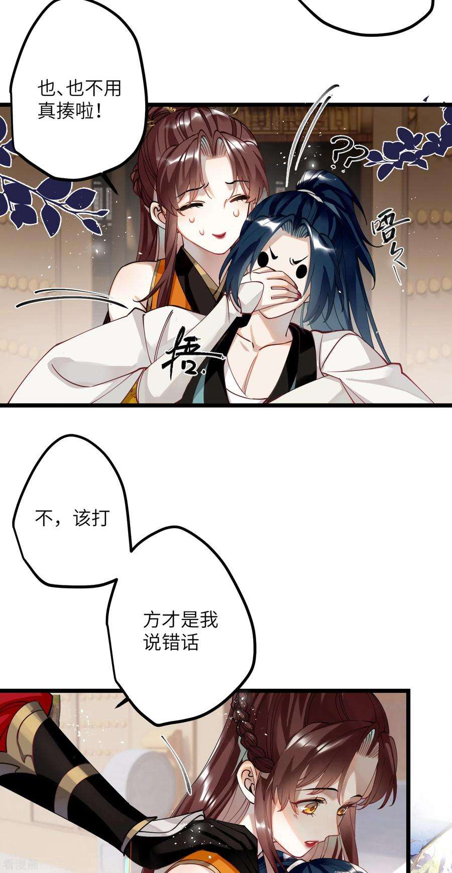 炮灰公主想苟到最后50话 媳妇儿，想我啦？