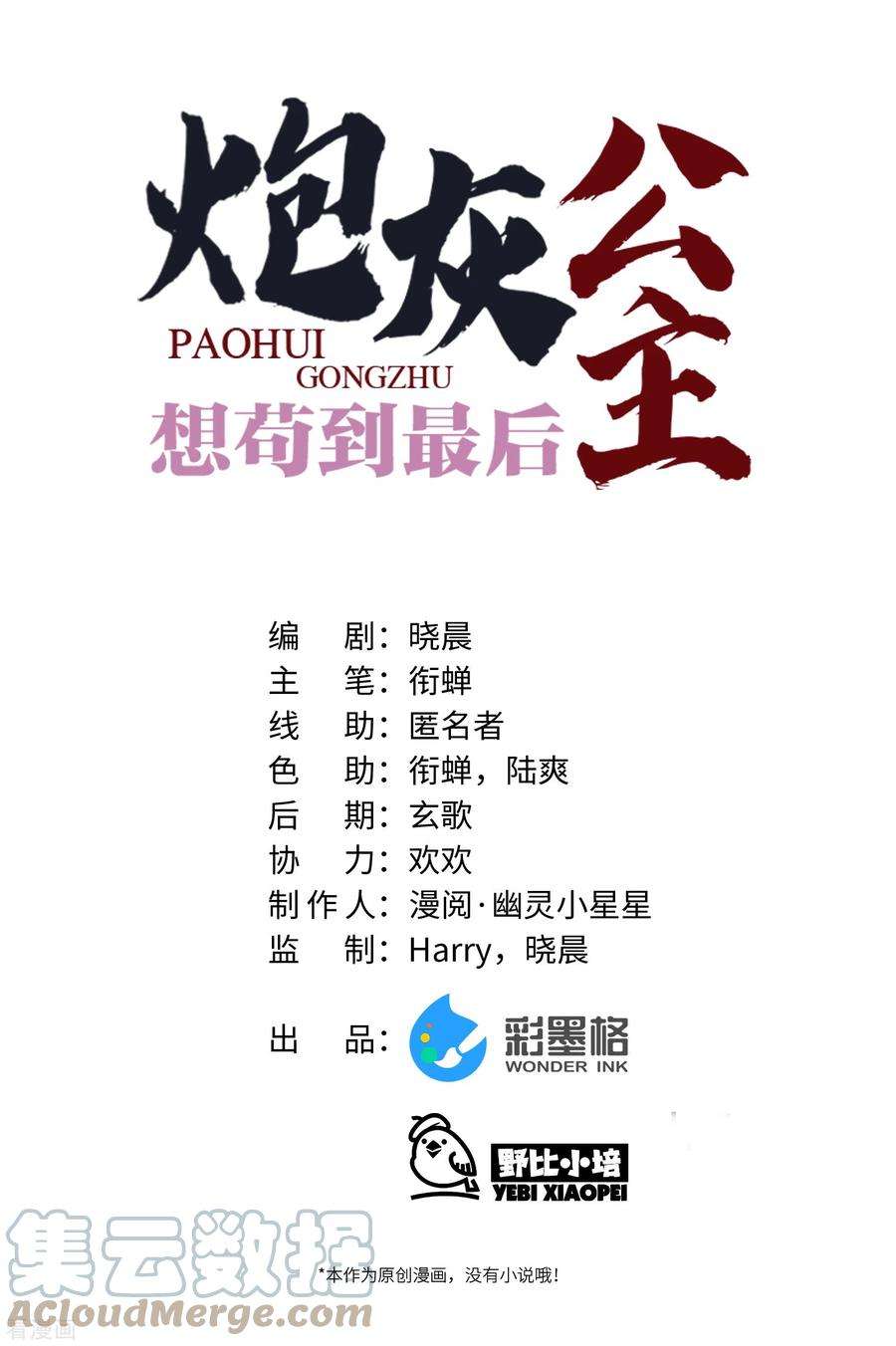 炮灰公主想苟到最后50话 媳妇儿，想我啦？