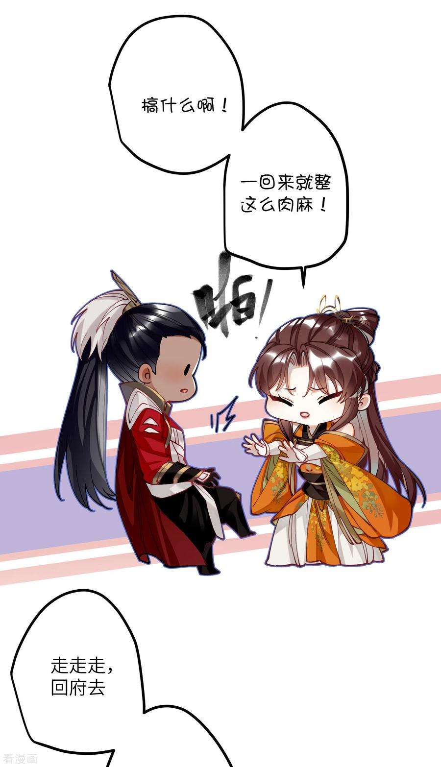 炮灰公主想苟到最后50话 媳妇儿，想我啦？