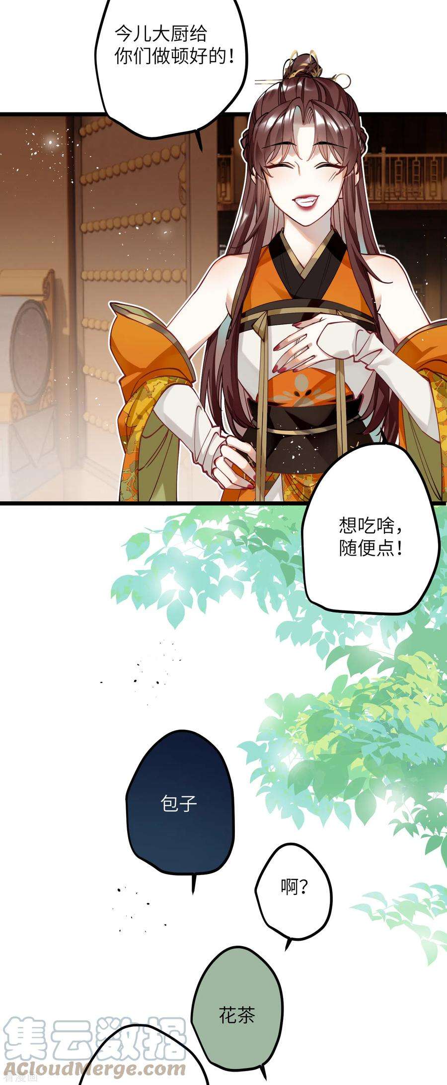 炮灰公主想苟到最后50话 媳妇儿，想我啦？