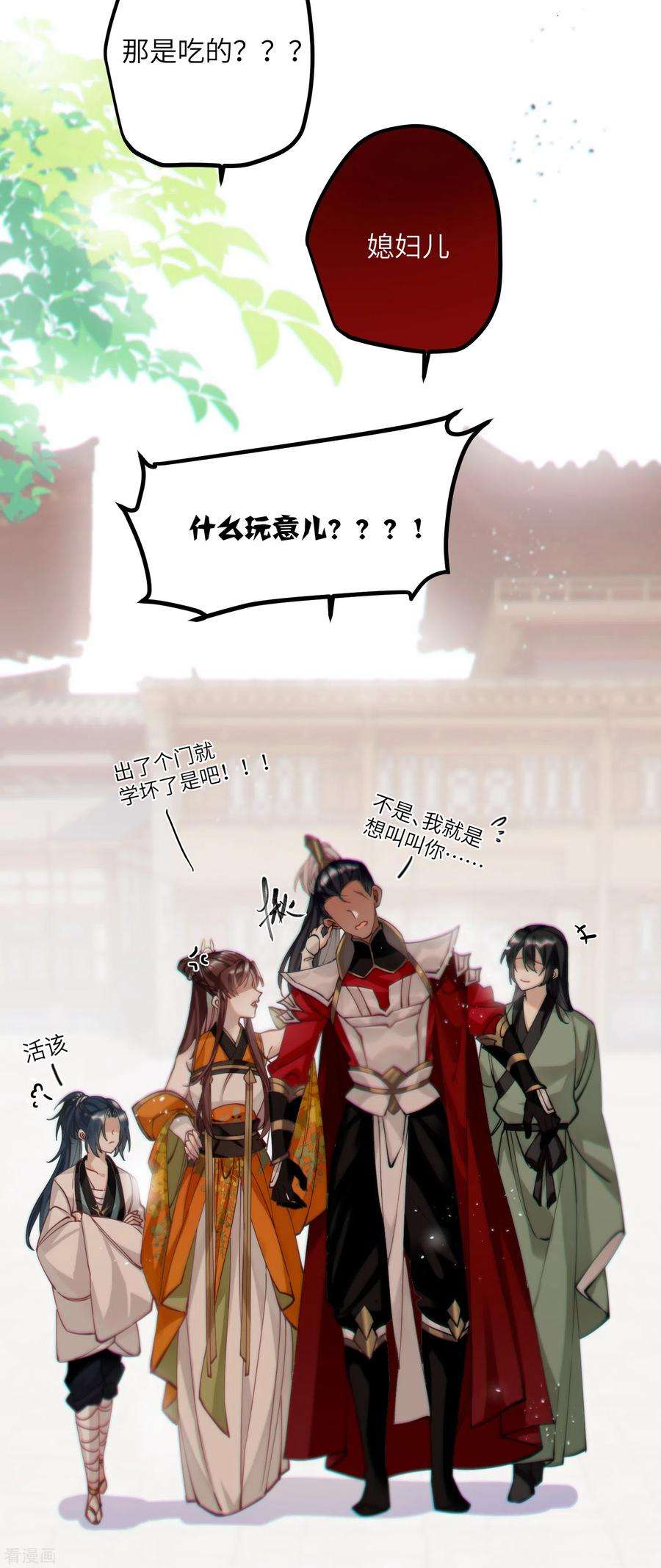 炮灰公主想苟到最后50话 媳妇儿，想我啦？