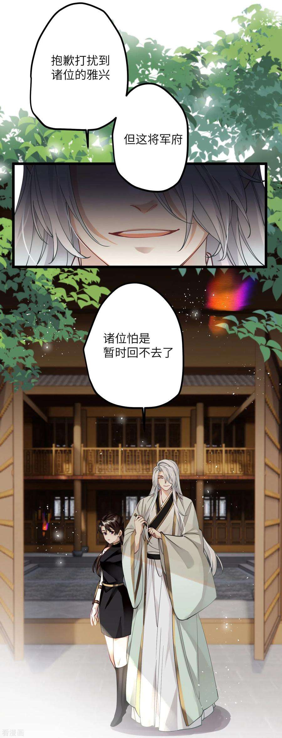 炮灰公主想苟到最后50话 媳妇儿，想我啦？