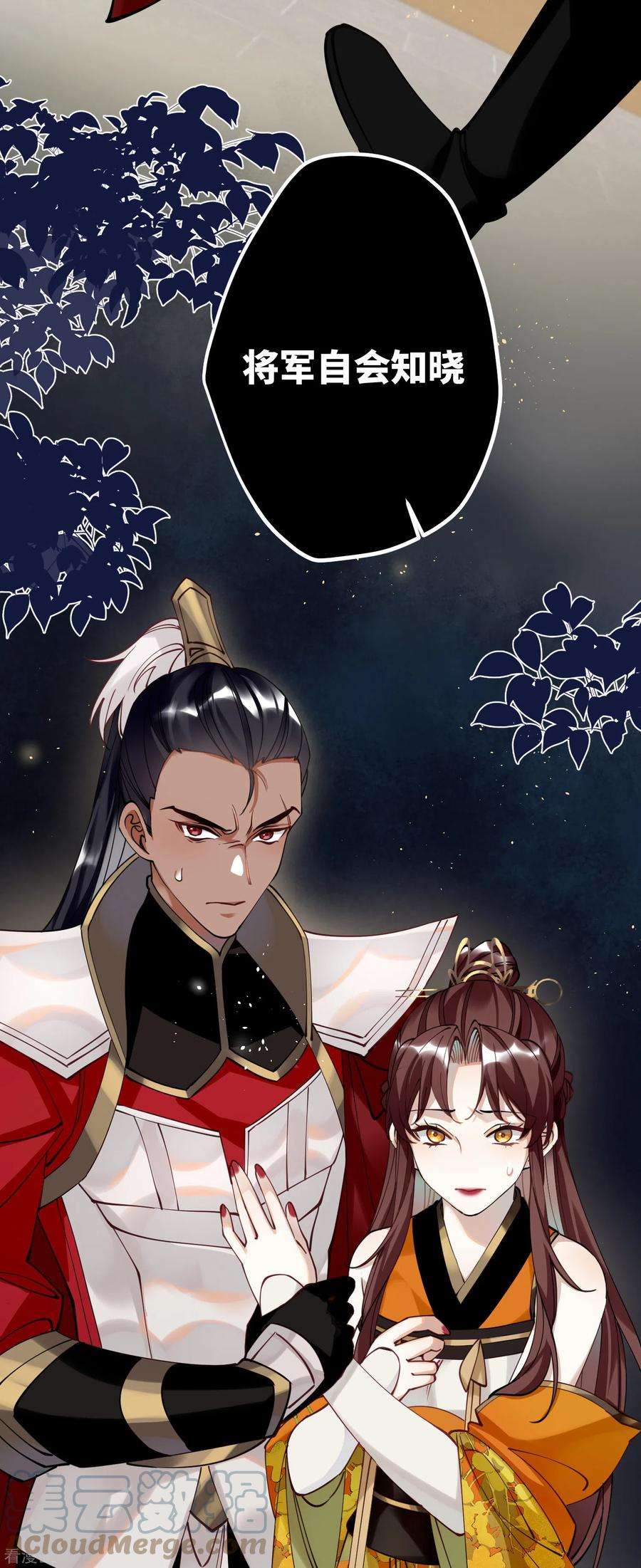 炮灰公主想苟到最后50话 媳妇儿，想我啦？