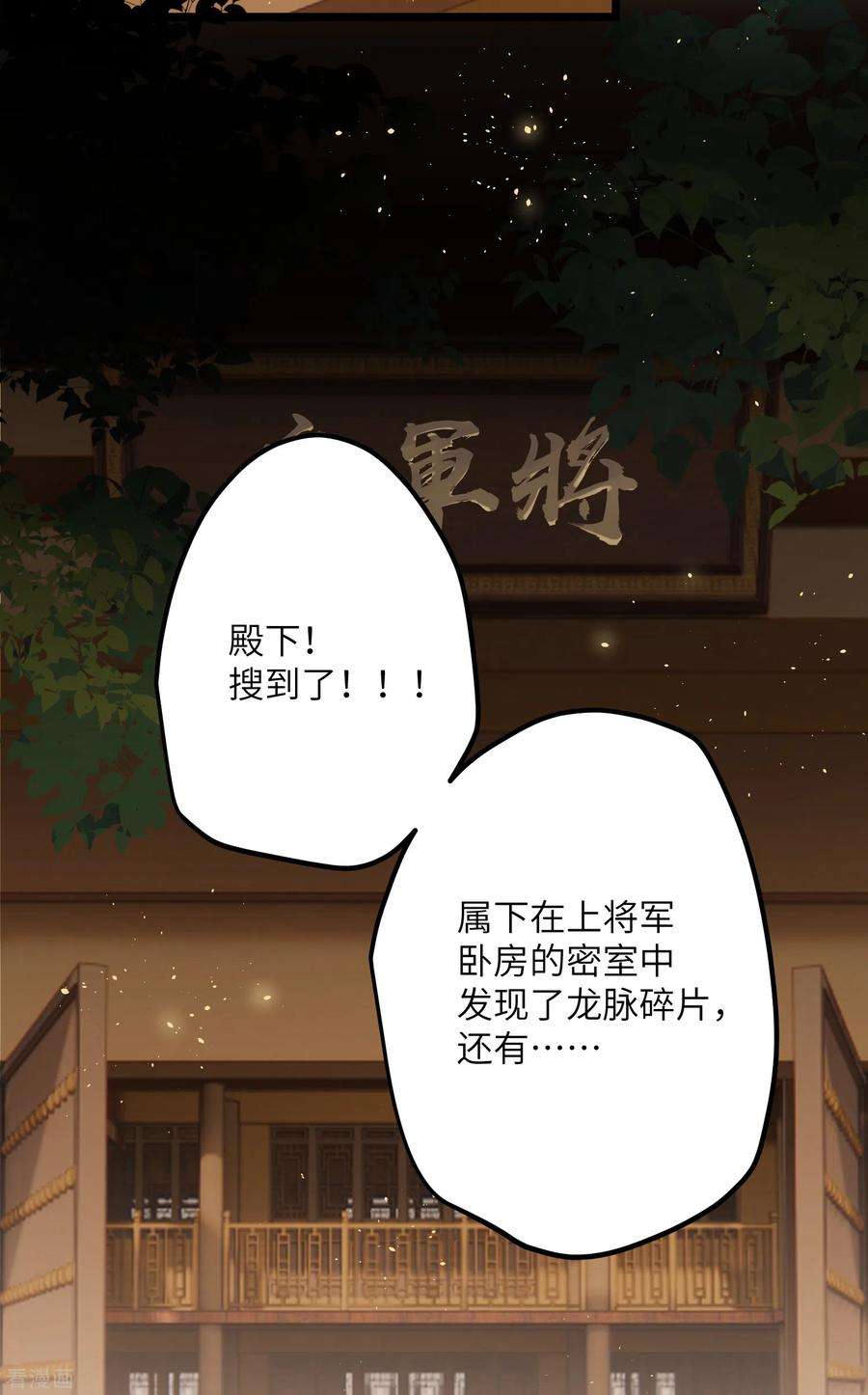 炮灰公主想苟到最后50话 媳妇儿，想我啦？