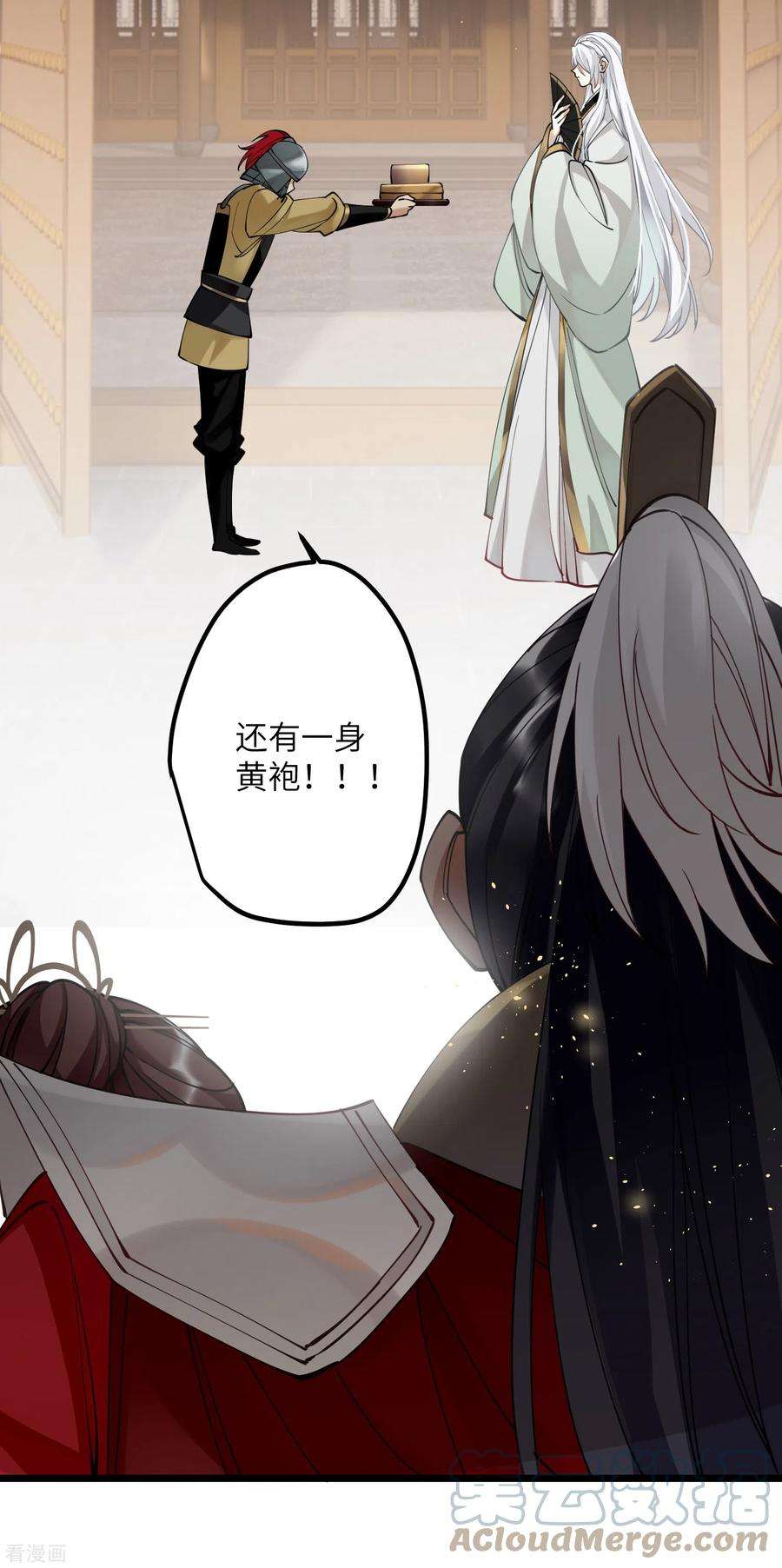 炮灰公主想苟到最后50话 媳妇儿，想我啦？
