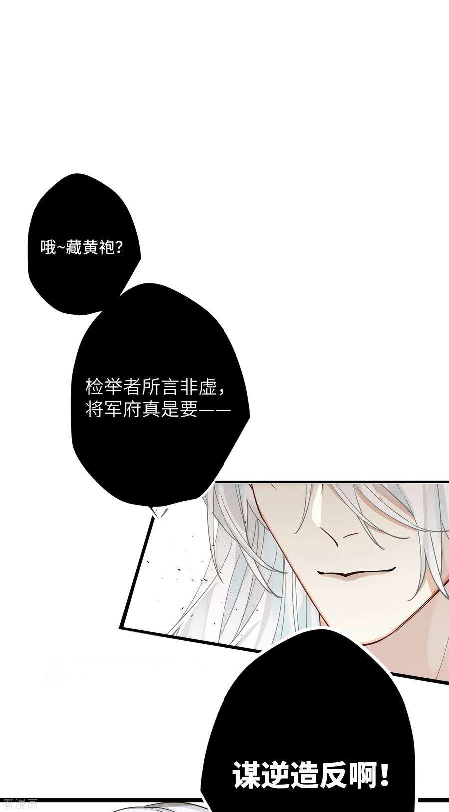 炮灰公主想苟到最后50话 媳妇儿，想我啦？
