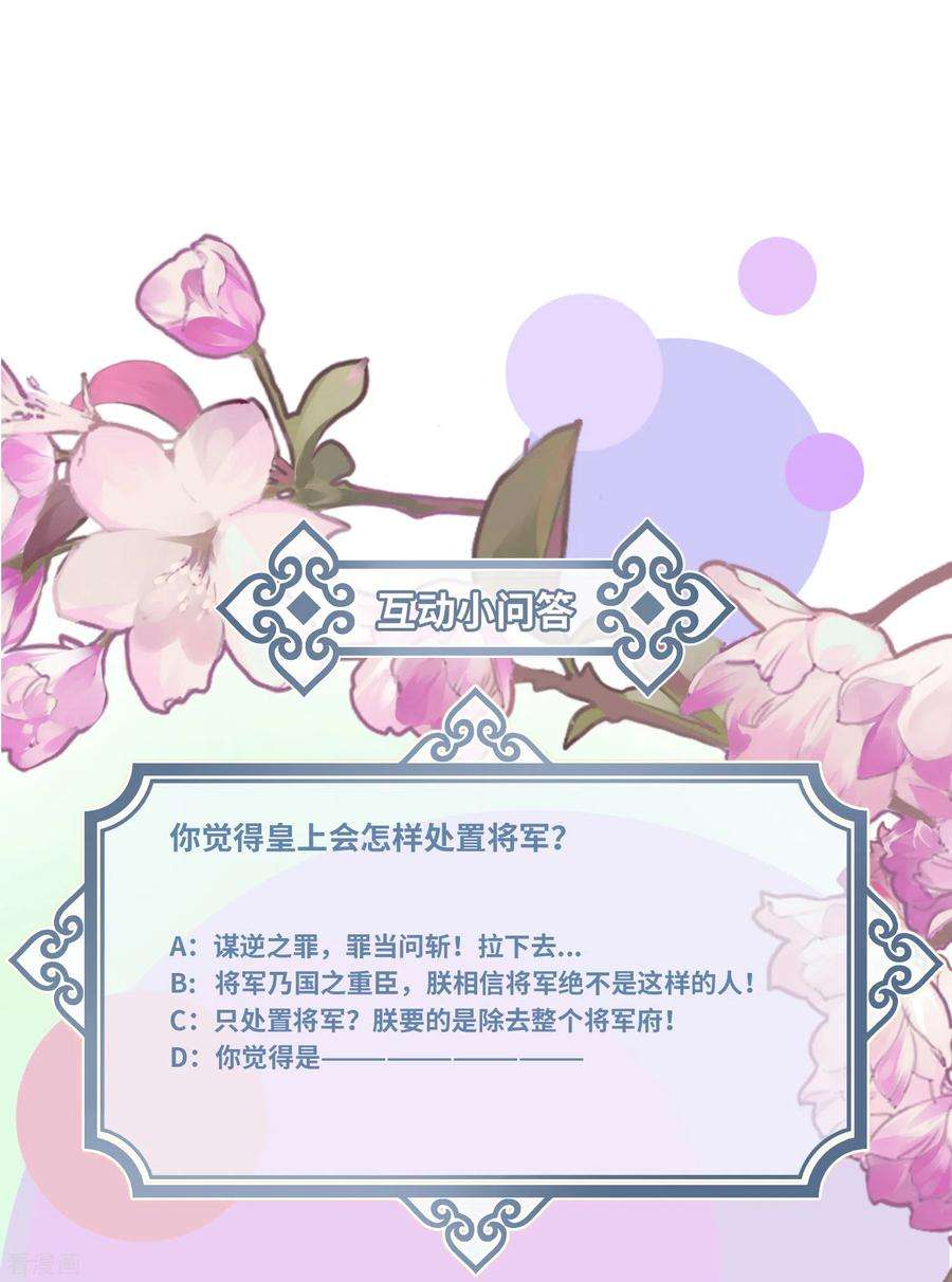炮灰公主想苟到最后50话 媳妇儿，想我啦？