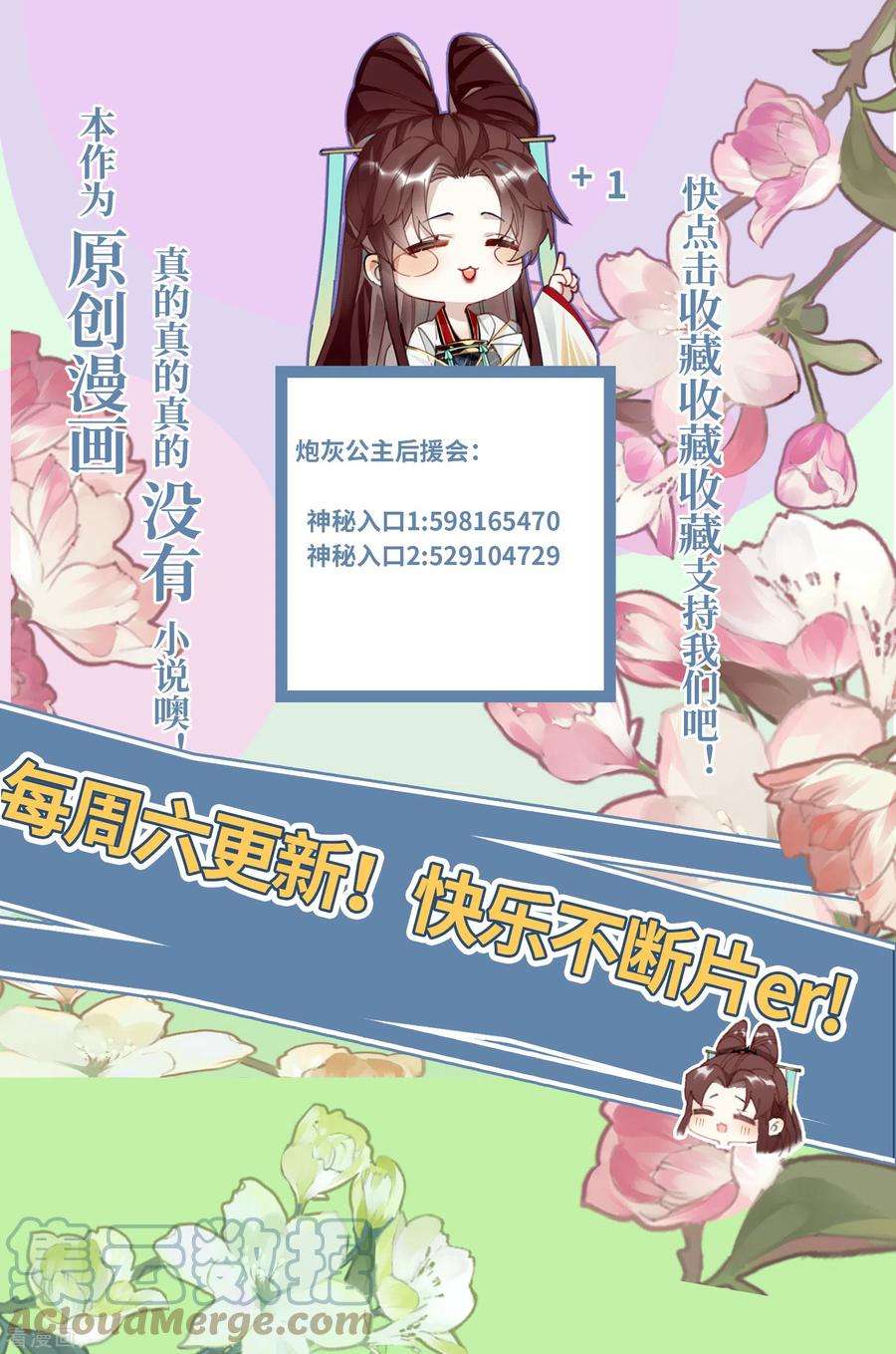 炮灰公主想苟到最后50话 媳妇儿，想我啦？