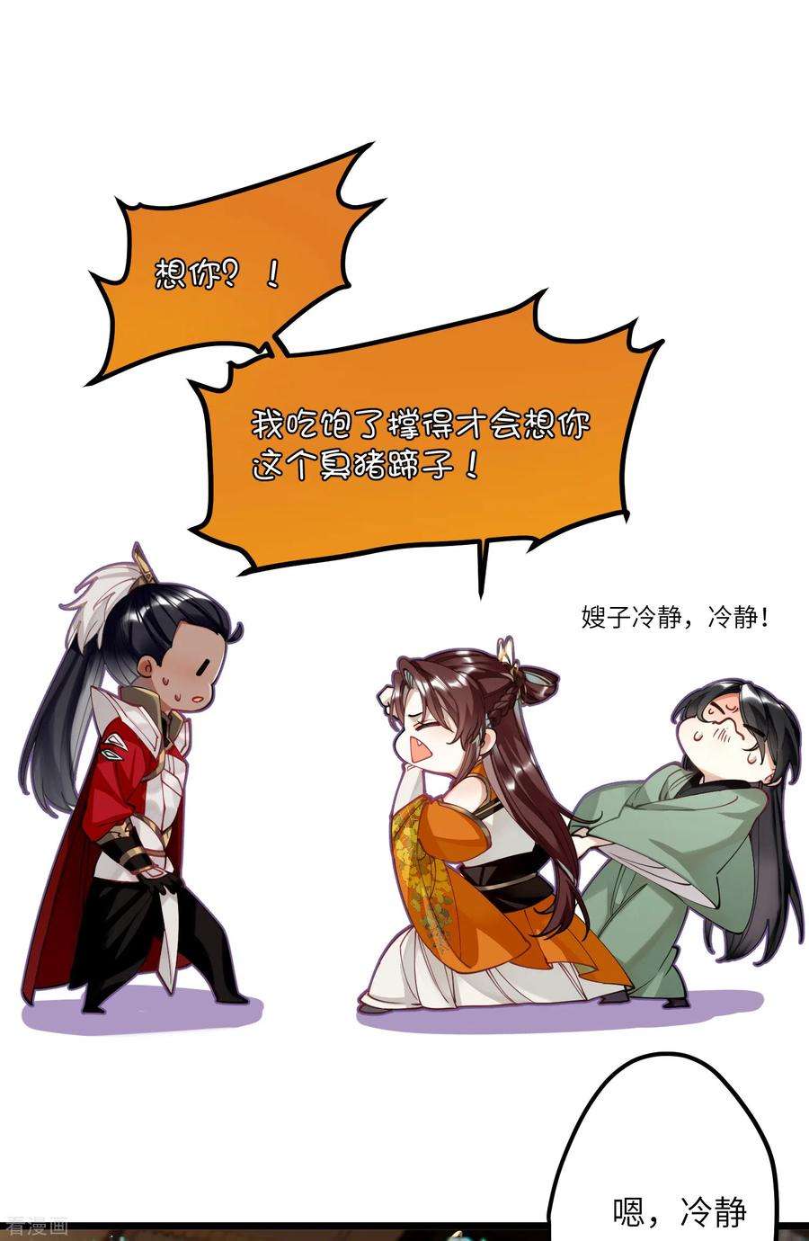 炮灰公主想苟到最后50话 媳妇儿，想我啦？