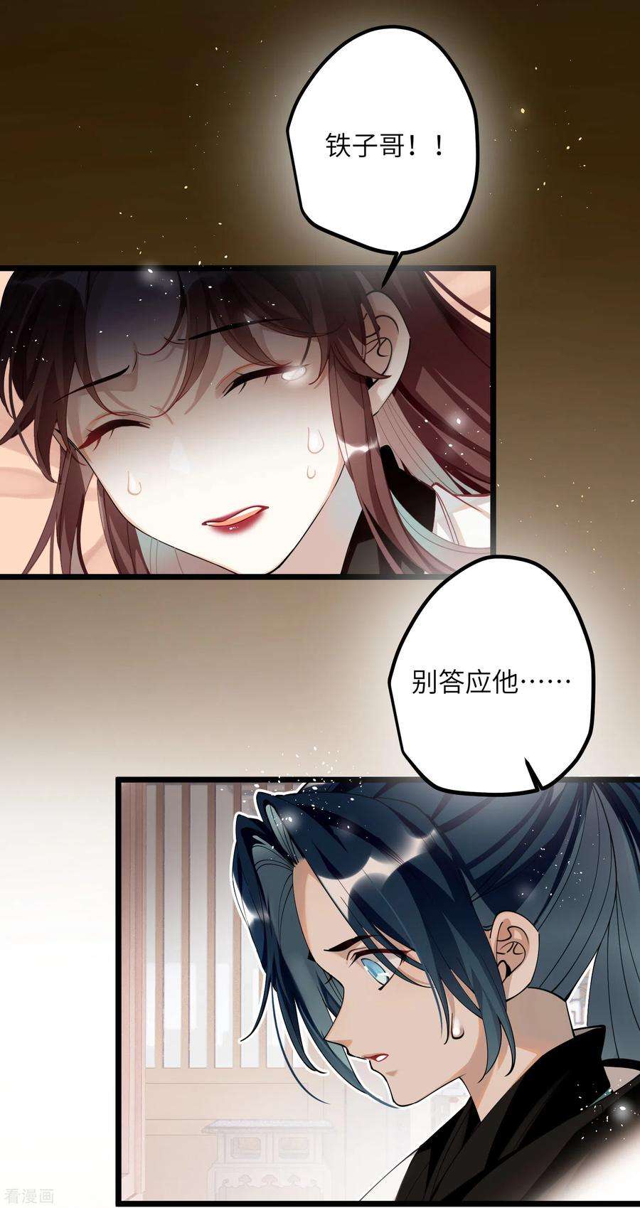 炮灰公主想苟到最后52话 不会再让你们受伤