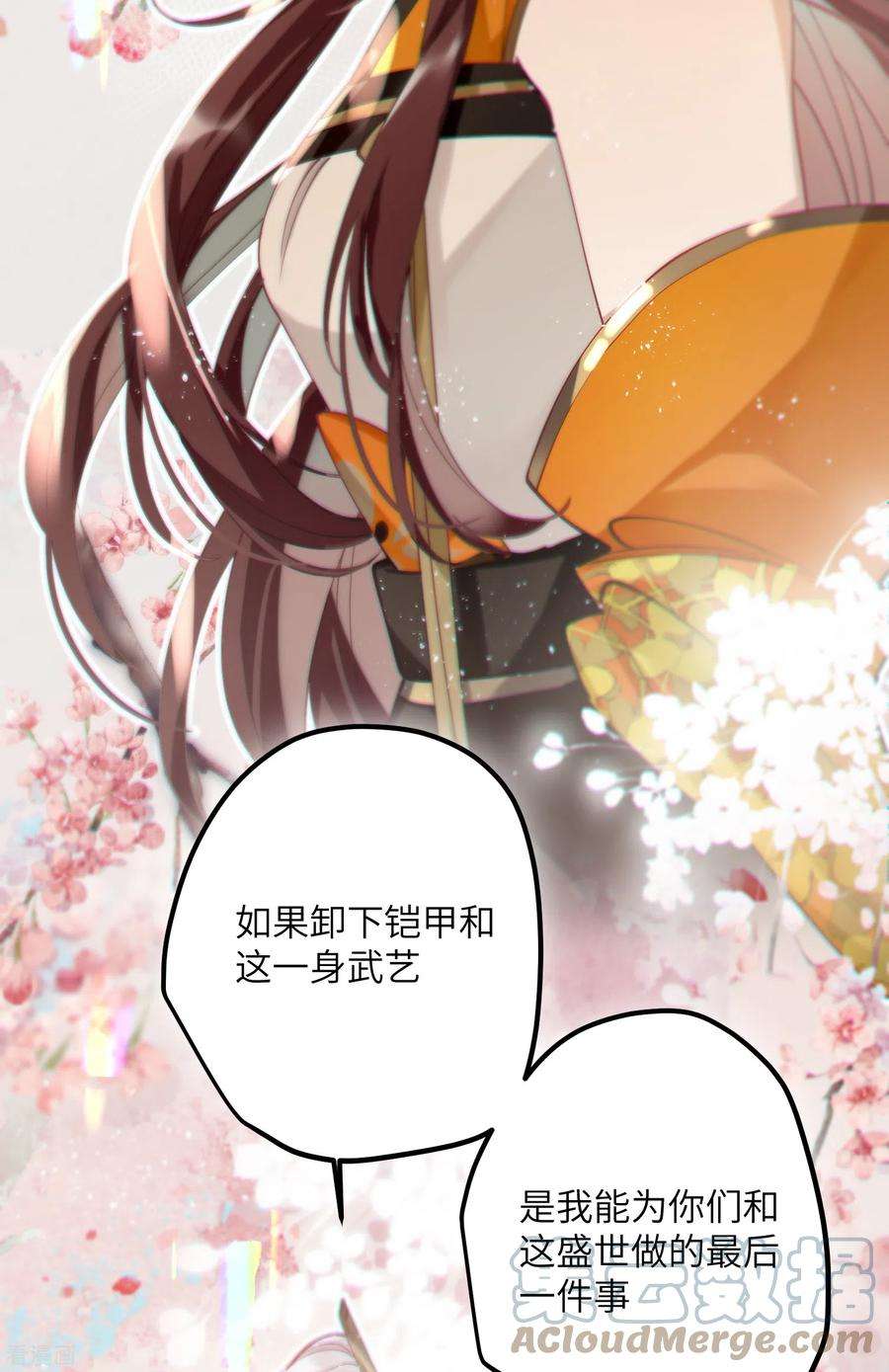 炮灰公主想苟到最后52话 不会再让你们受伤