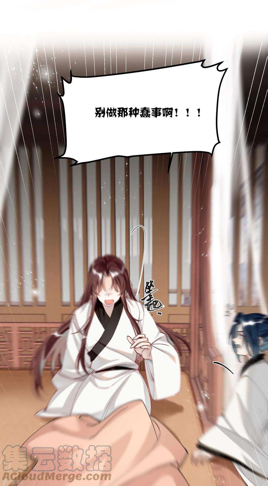 炮灰公主想苟到最后52话 不会再让你们受伤