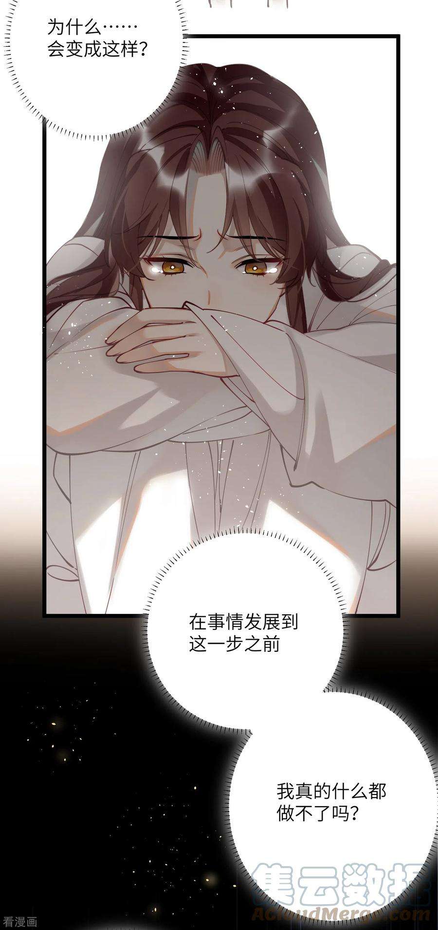 炮灰公主想苟到最后52话 不会再让你们受伤