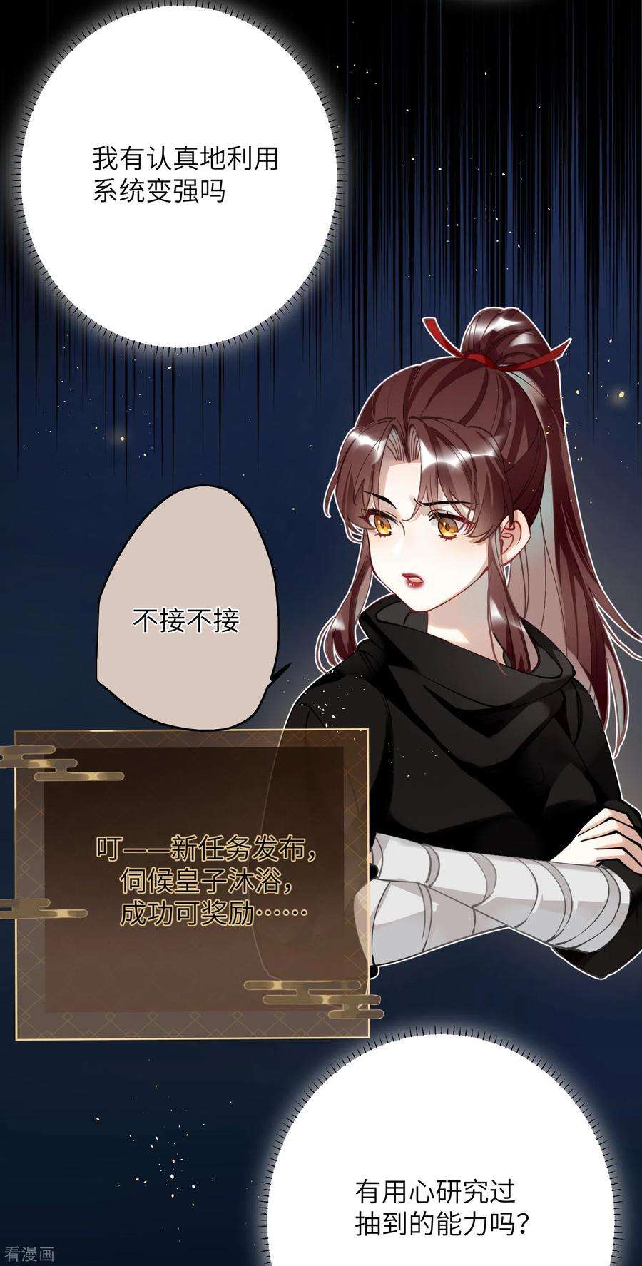 炮灰公主想苟到最后52话 不会再让你们受伤