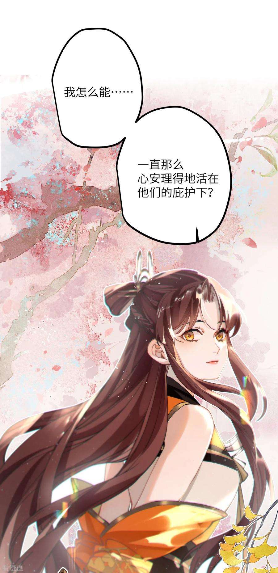 炮灰公主想苟到最后52话 不会再让你们受伤