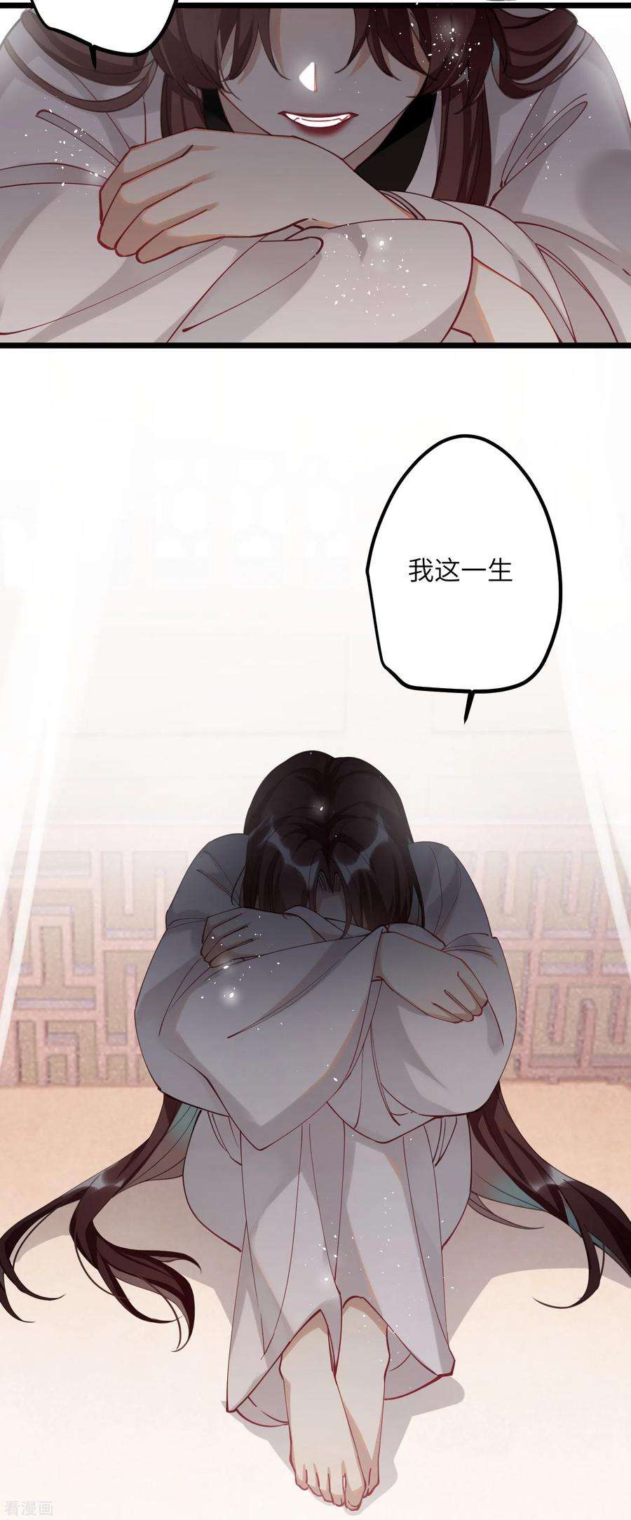 炮灰公主想苟到最后52话 不会再让你们受伤